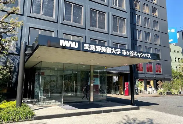 MUJIcom 武蔵野美術大学市ヶ谷キャンパス