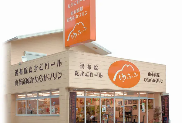 ゆふふ由布院駅前店