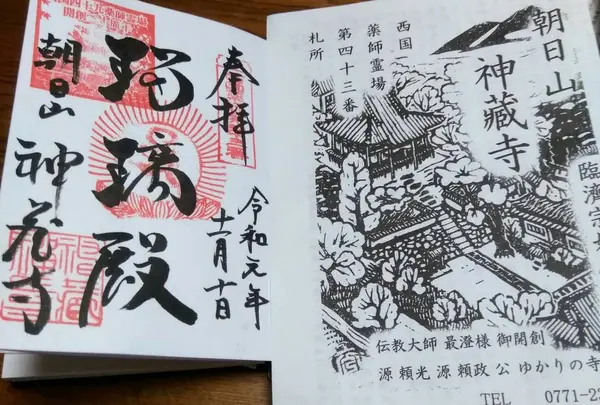神蔵寺