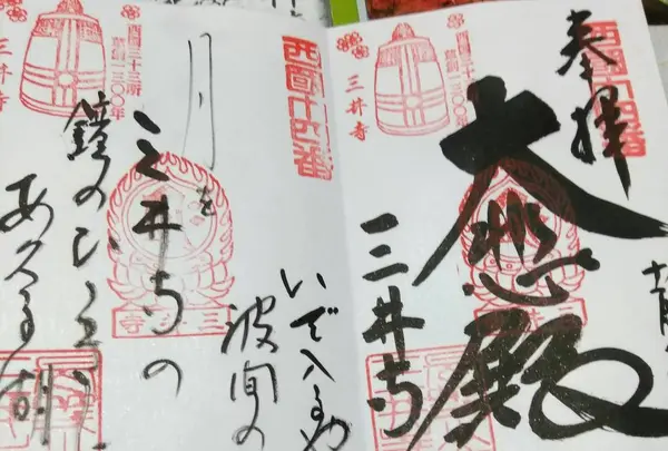 三井寺