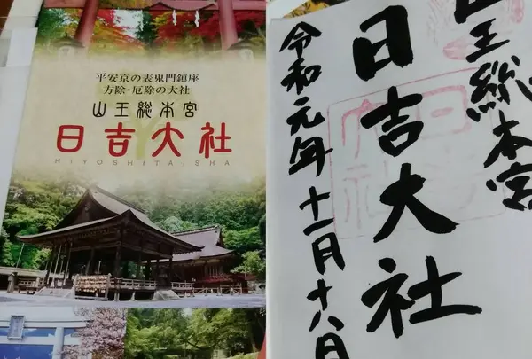 日吉大社