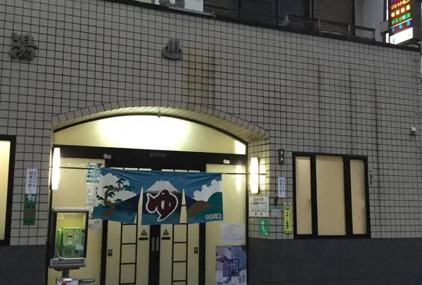 新シ湯