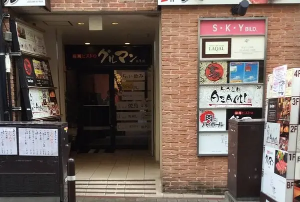 グルマン（肉びすとろグルマン三年坂・熊本市・あか牛）