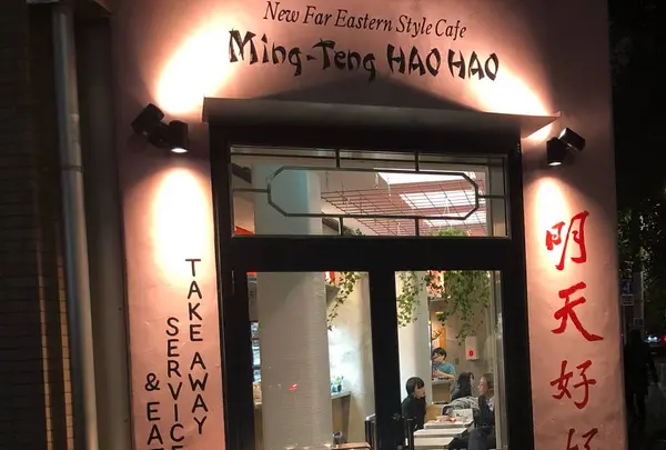 明天好好