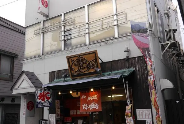 ははそたい焼き