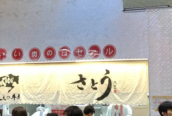 サトウ 吉祥寺店の写真・動画_image_692188