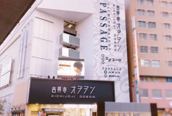 吉祥寺オデヲンの写真・動画_image_692197