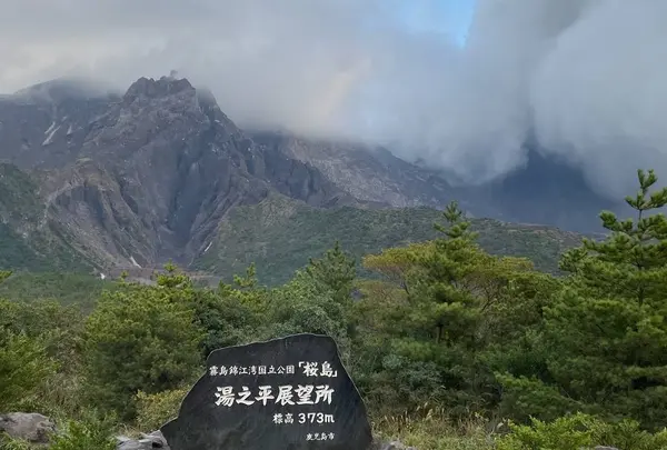 湯之平展望所の写真・動画_image_692502