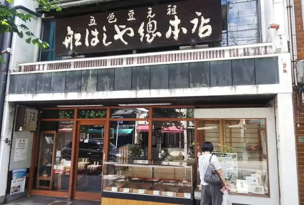 （株）船はしや総本店