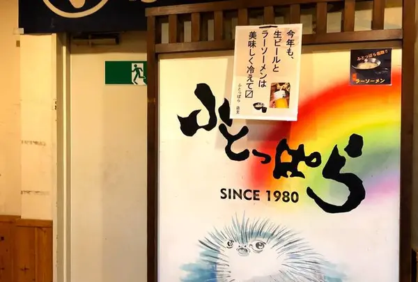 ふとっぱら 博多駅筑紫口中央街店