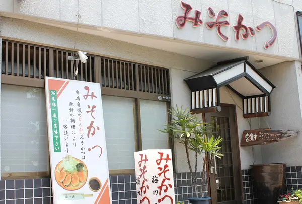 みそかつ梅の木