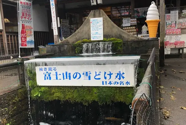 忍野八海