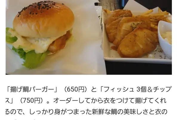 揚げ鯛
