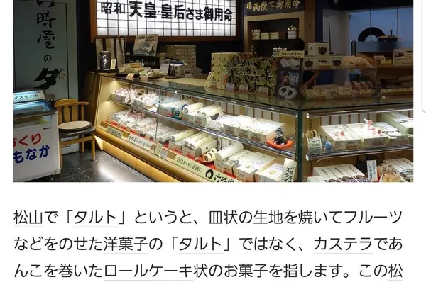 六時屋 道後店の写真・動画_image_696412