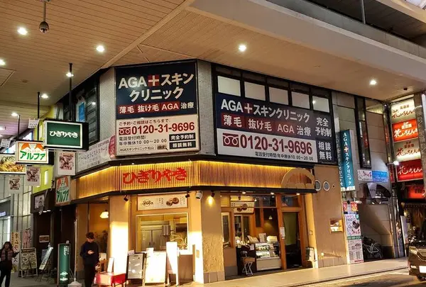 ひぎりやき 大街道店