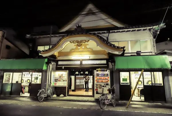 梅の湯