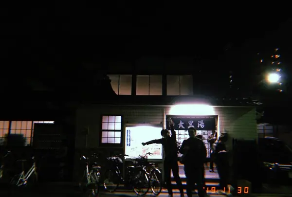 大黒湯