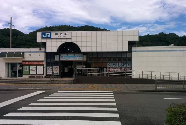 御坊駅