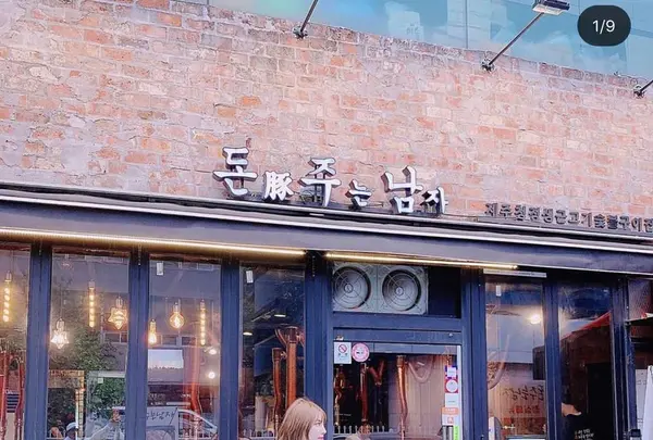 돈주는남자（トンジュヌンナムジャ）