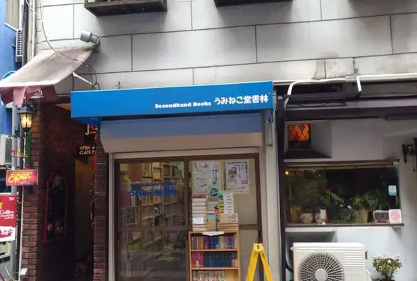うみねこ堂書林