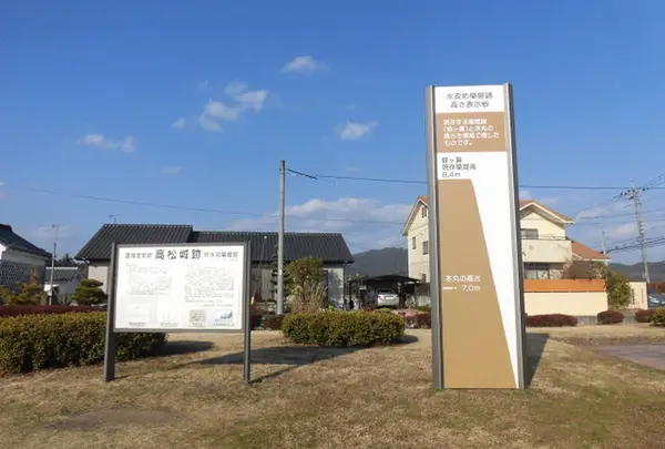高松城址