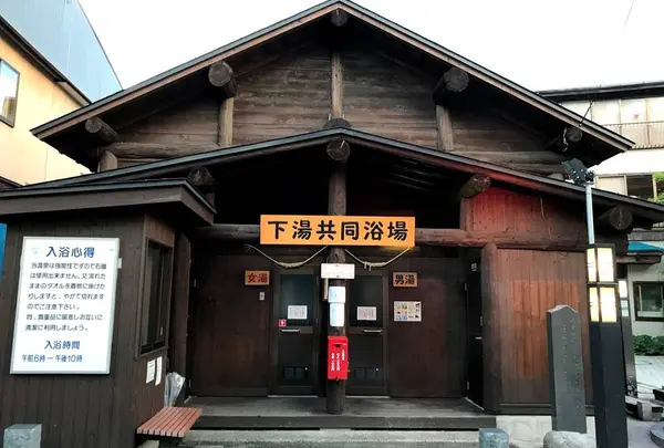 蔵王温泉 下湯共同浴場