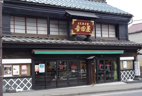 吉田屋羊かん本舗