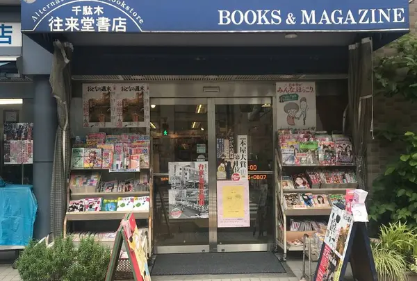 往来堂