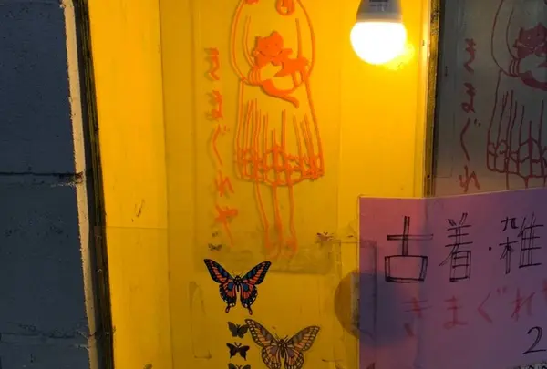 きまぐれや