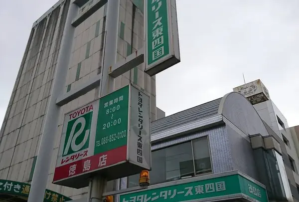 トヨタレンタリース 徳島店