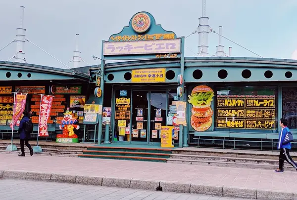 ラッキーピエロ マリーナ末広店