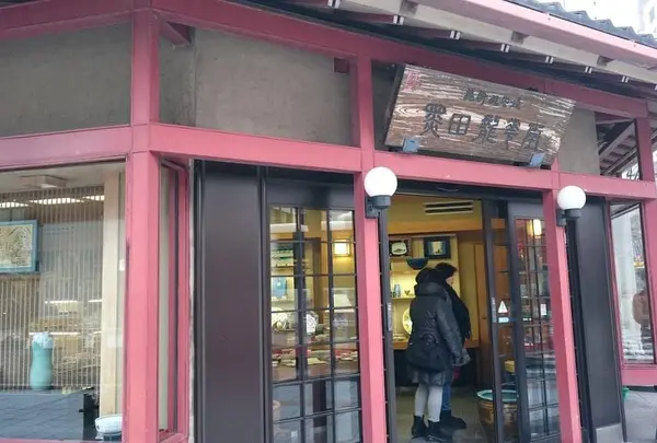 黒田竜華堂