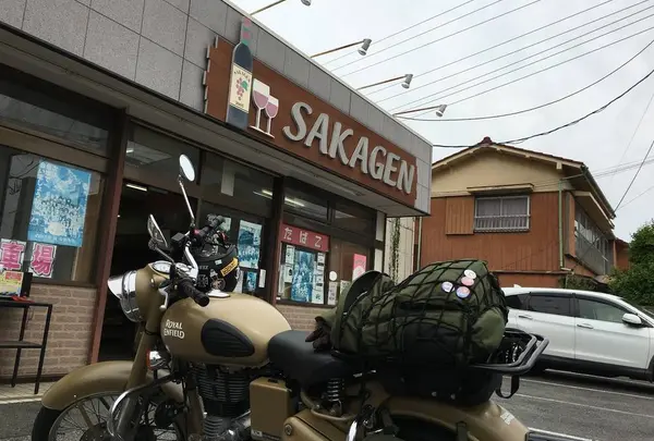 酒のさかげん