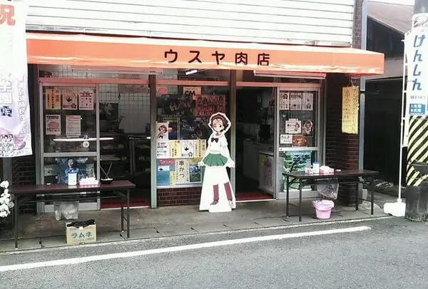 ウスヤ肉店