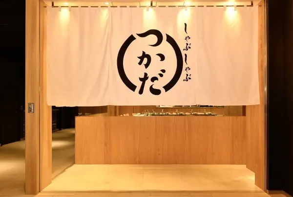しゃぶしゃぶつかだ 渋谷スクランブルスクエア店