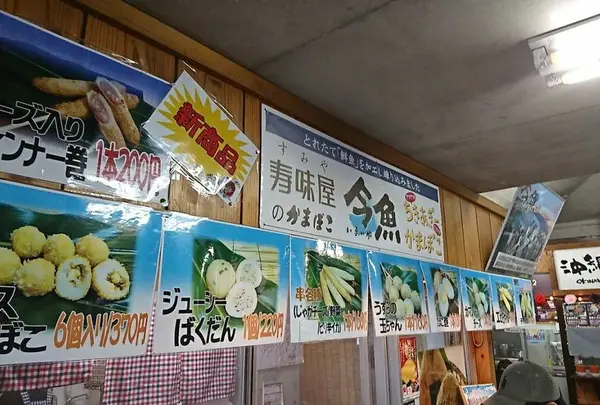 【カップ】寿味屋のかまぼこ