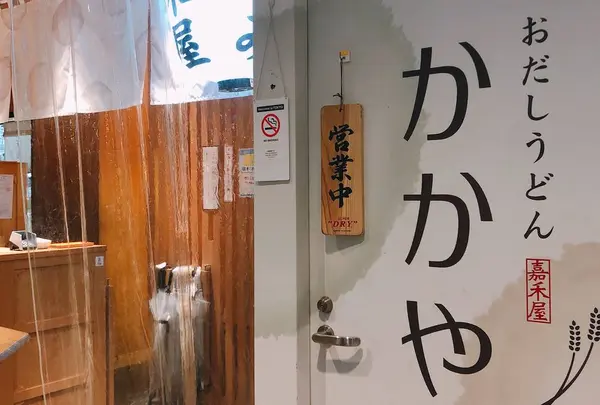 かかや 大手町店