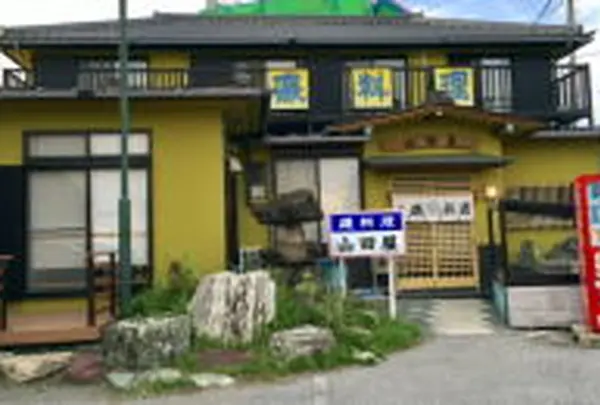 磯料理『山田屋』