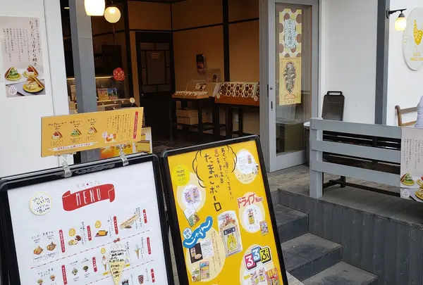 草津たまごファーム