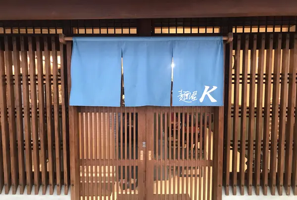 麺屋 K