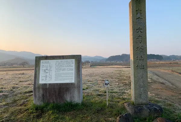 大官大寺跡