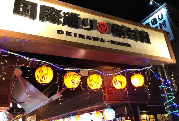 国際通り屋台村