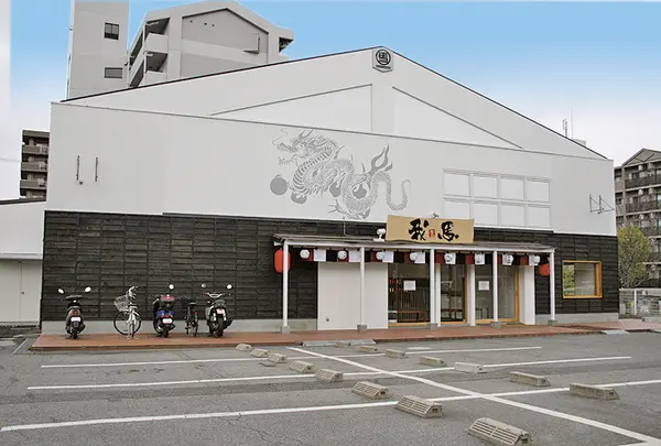 ラーメン我馬 西条店