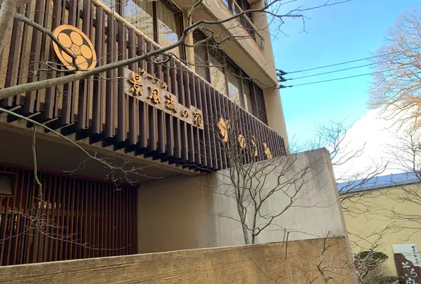かのうや旅館