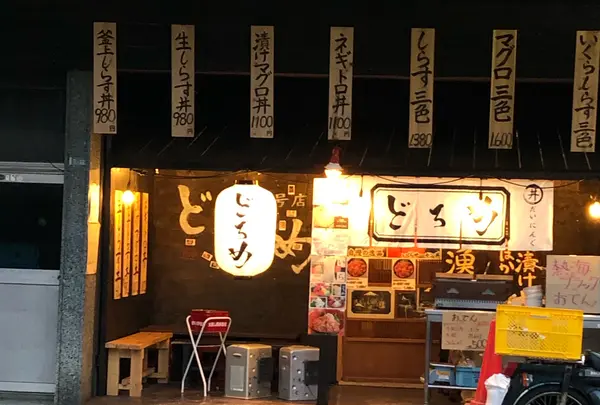 熱海漁師めし どろめ 7号店