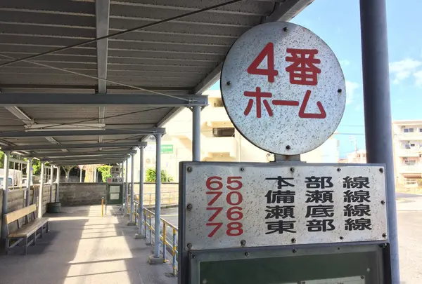 名護バスターミナル
