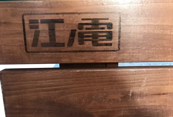 江ノ電