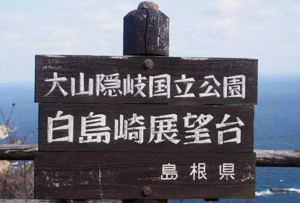 白島展望台