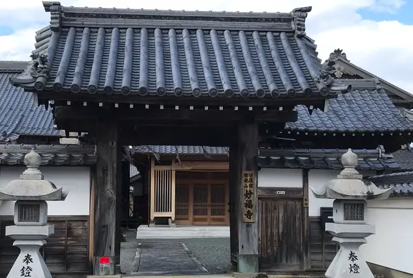 妙福寺