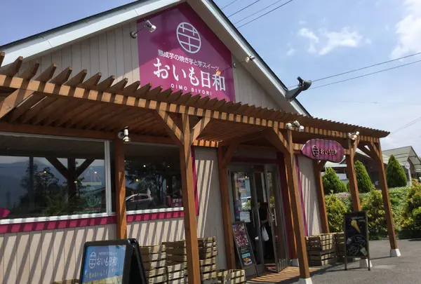 おいも日和
